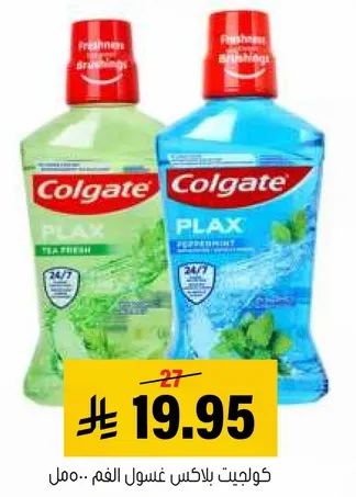 كولجيت بلاكس غسول الفم.