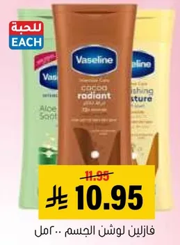 فازلين لوشن الجسم.. امل