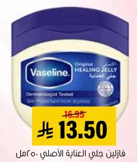فازلين جلي العنايه الاصلي. تم اختباره من قبل اطباء الجلد.