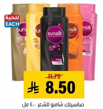 صانسيلك شامبو للشعر.