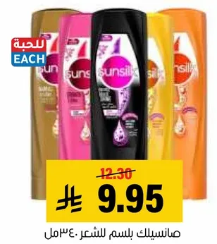 شامبو صن سيلك للشعر.