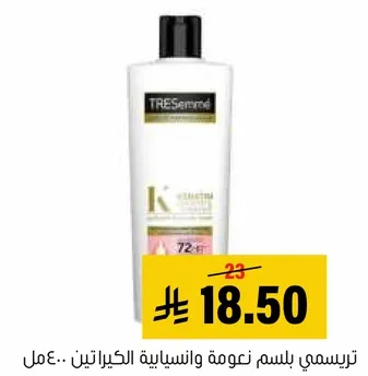 تريسمي باسم نوعيه الكيراتين - 400مل