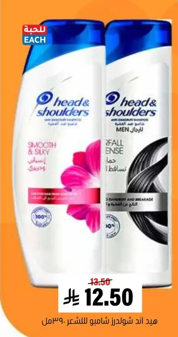 شامبو هيد اند شولدرز ناعم وحريري للرجال.