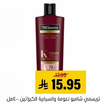 تريسمي شامبو نوعيه الكيراتين 400 مل.