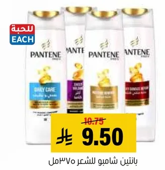 بانتين شامبو للشعر.