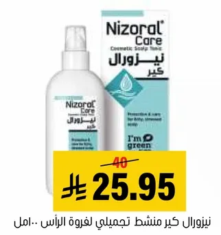 نيزورال كير منشط تجميلي لفروه الراس.