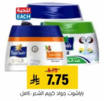 باراشوت جولد كريم الشعر.