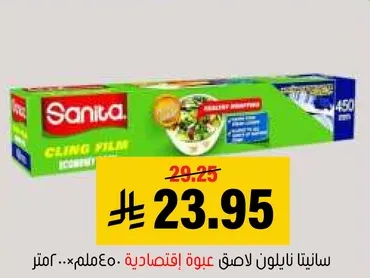 سانيتا نايلون لاهتمام عبوه اقتصاديه.