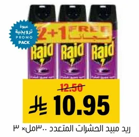 رايد ميداد الحشرات المتعدد - 3 علبه