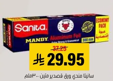 سانيتا مندي ورق قصدير متين - اقتصادي.