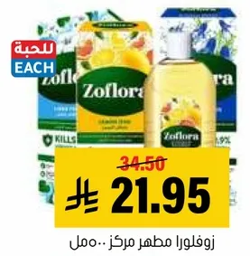 زوفلورا مطهر مركز.. ممل.
