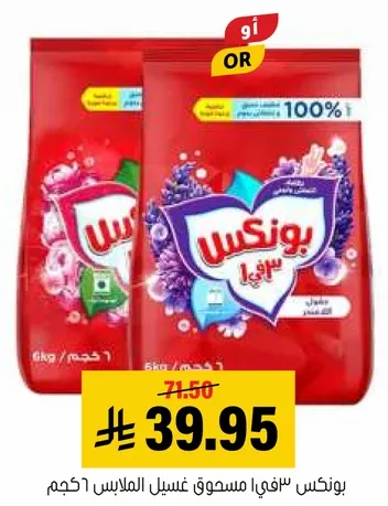 يونكس مسحوق غسيل الملابس 6 كجم.