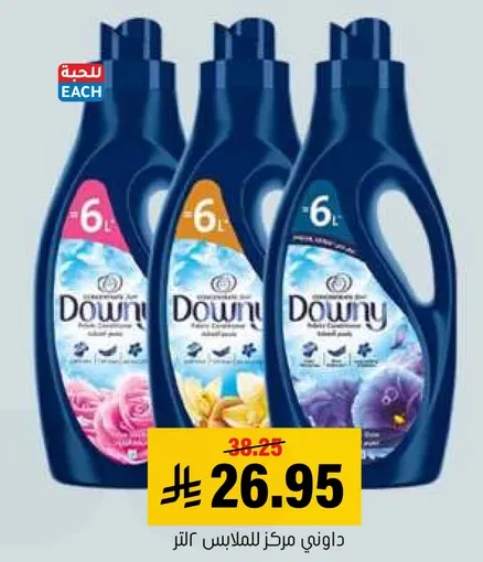 داوني مركز للملابس العطر.