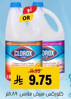 كلوركس مبيض ملابس، 1.89 لتر.