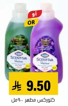 كلوركس مطهر