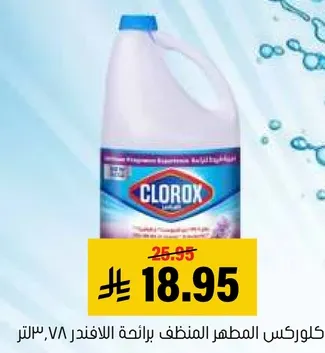 كلوركس المطهر المنظف برايحه اللافندر 3.78 لتر.