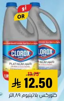 كلوركس بلاتينيوم 1.89 لتر