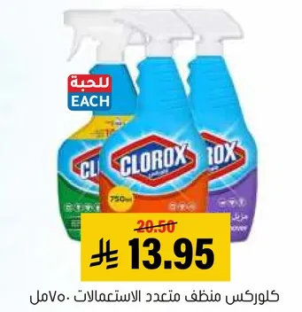 كلوركس منظف متعدد الاستعمالات 750مل.