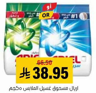 اريال مسحوق غسيل الملابس محكم.