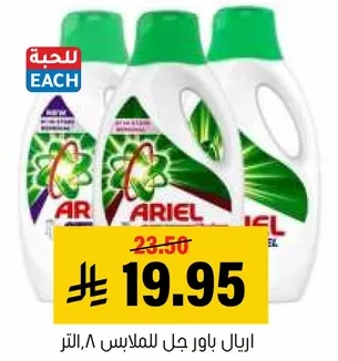 اريال باودر جل الملابس، 8 لتر.