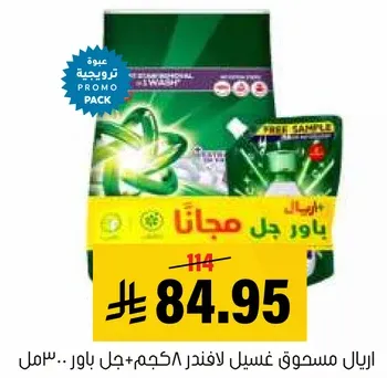 مسحوق غسيل لافندر 8 كجم + جل باور 30 مل.