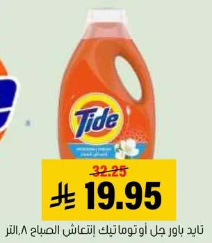 تايد باودر او جل لتغسيل الملابس، 8 لتر.