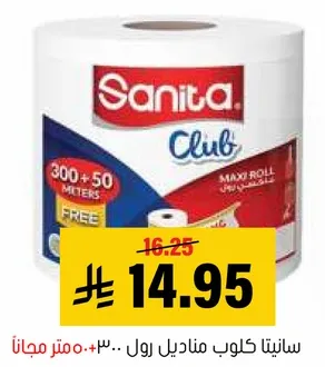 سانيتا كلوب مناديل رول 300 + 50 متر مجانا