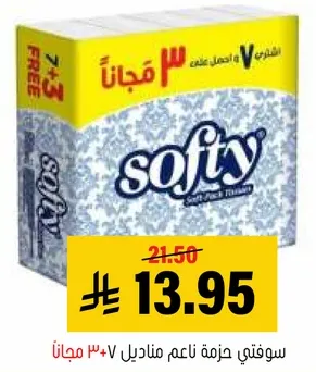 سوفتي حزمه ناعم مناديل ٣+٧ مجانا.