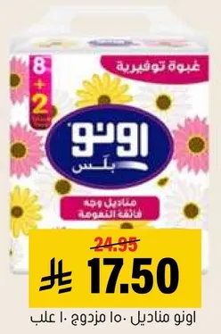 علبه مناديل 100 مزدوجه.