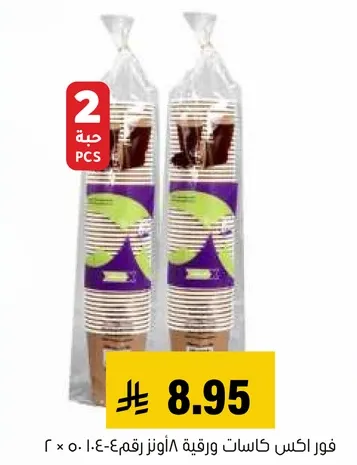 اكواب فويل، 8 اونصات، عبوه من 2.