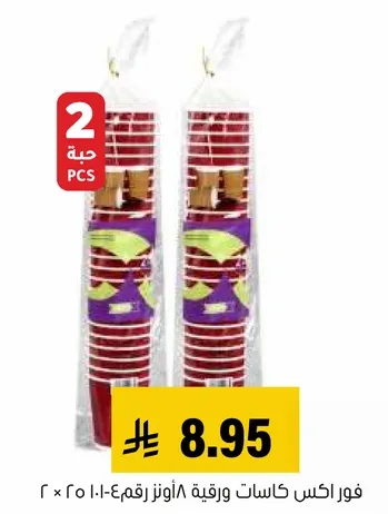 اكواب فويل واكواب ورقيه، حجم 8 اونز، عبوه من 2.