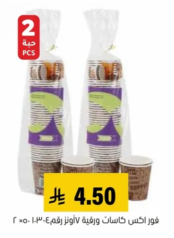 اكواب واطباق disposable، عبوه من 2.
