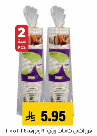 اكواب ورقيه، 9 اونصات، عبوه من 2.