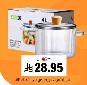 فور اكس قدر زجاجي مع الغطاء عازل.