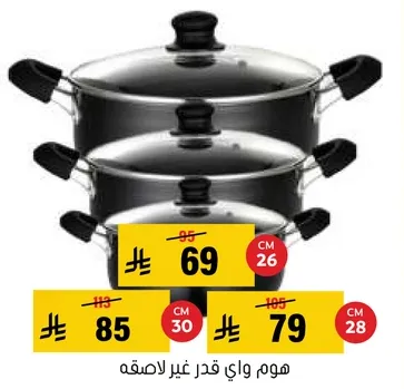 مجموعه من القدور غير اللاصقه مع اغطيه زجاجيه.