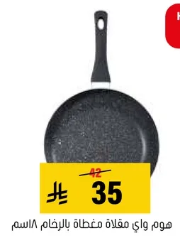 مقلاه غير لاصقه بمقبض مريح.