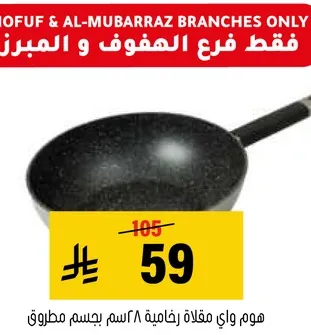 مقلاه غير لاصقه، 28 سم، متينه.