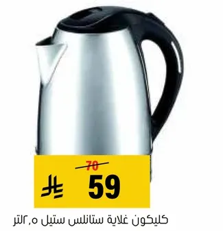 غلايه ستانلس ستيل، 1.5 لتر.
