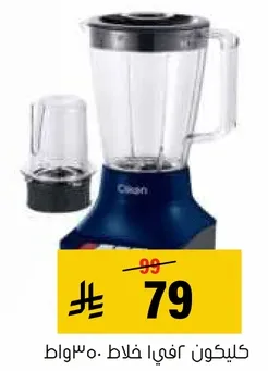 خلاط عالي الجوده مع وعاء زجاجي وكوب طحن صغير.