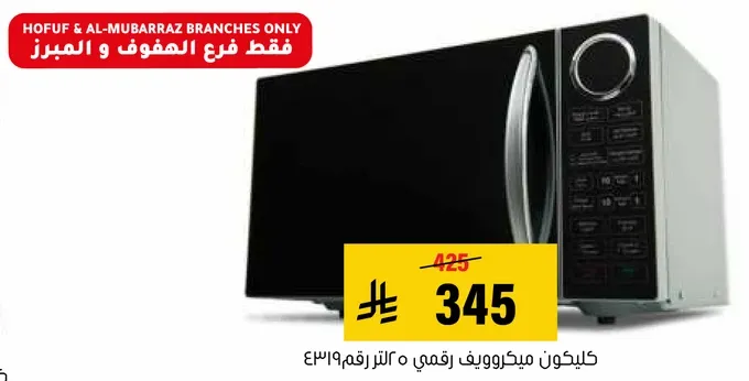 ميكروويف بسعه 20 لتر.