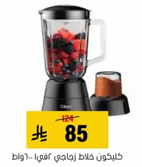 خلاط زجاجي قوي، مثالي لتحضير العصاير والصلصات.