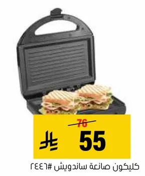 صانعه ساندويتش.