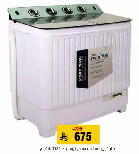 غساله توب اوتوماتيك 614 كجم.