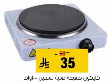 سخان كهربايي للطهي.