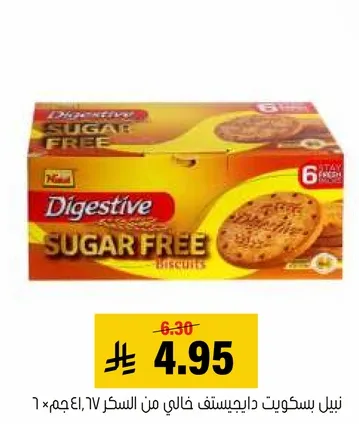 بسكويت داجيستيف خالي من السكر.