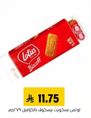 لوتس بسكويت بيسكوف بالكراميل 279جم