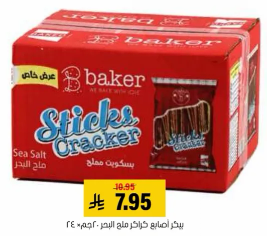 بسكويت مملح من البحر