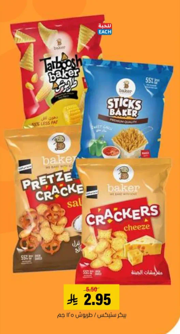 وجبات خفيفه باكر تشمل الطربوش، والعصي، والبريتزل، وكرات الجبنه.
