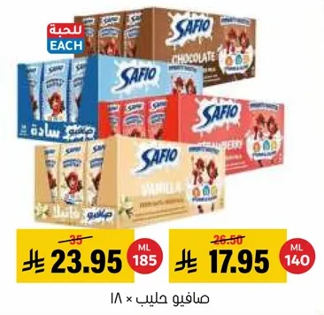 صافي حليب في نكهات مختلفه بما في ذلك الشوكولاته والفراوله والفانيليا.