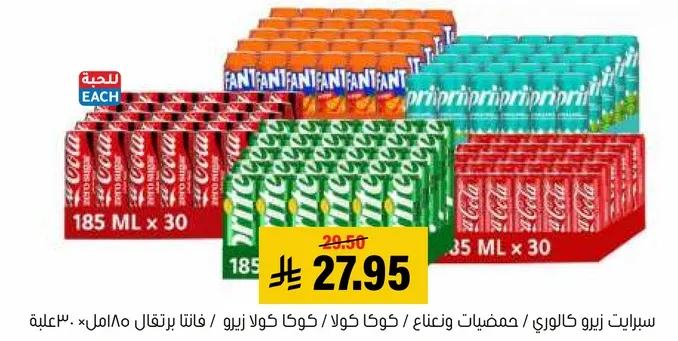 مشروبات غازيه متنوعه تشمل كوكا كولا، سبرايت، فanta، والمزيد، في عبوات 185 مل × 30.
